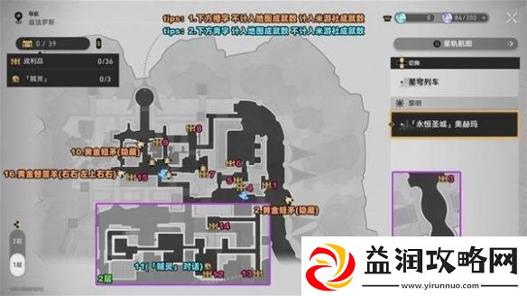 崩坏星穹铁道永恒圣城奥赫玛宝箱在哪