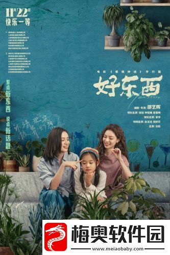 电影好东西今日发布“如此亲密”版关系海报