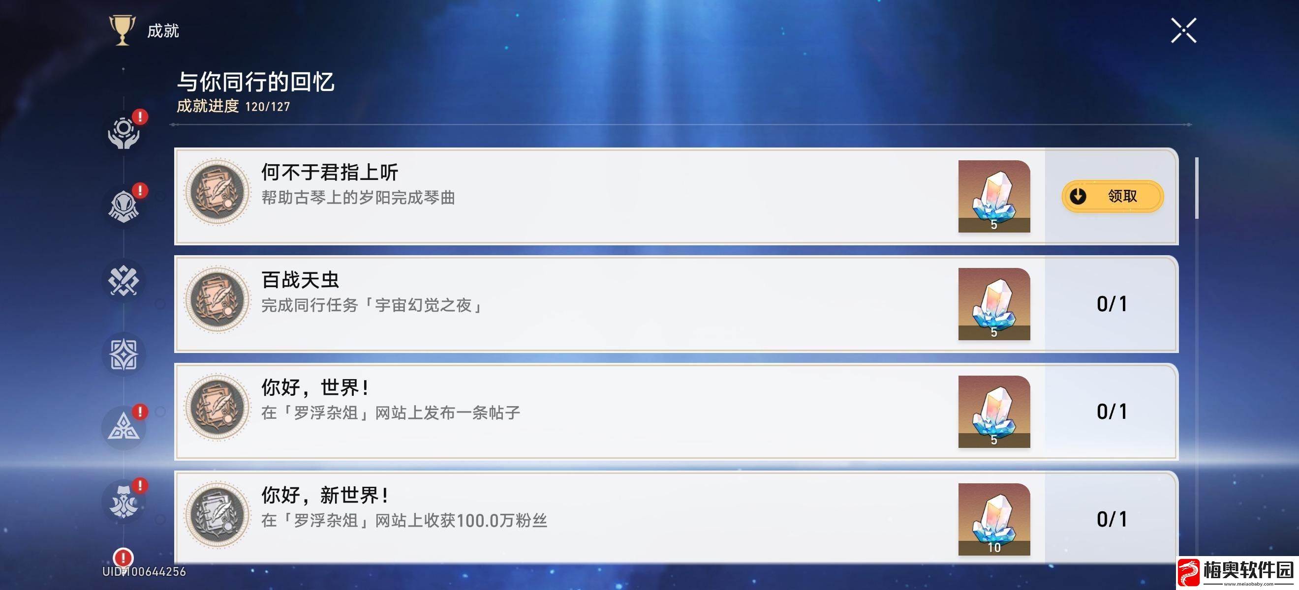崩坏星穹铁道何不于君指上听成就怎么解锁