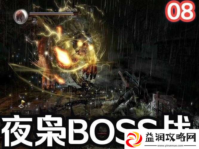 仁王夜枭BOSS打法全攻略
