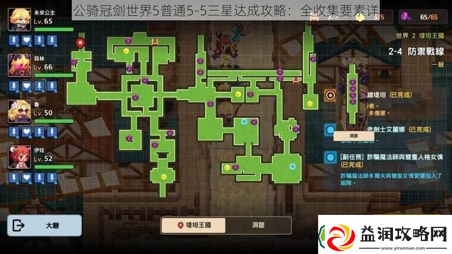坎公骑冠剑世界5普通5