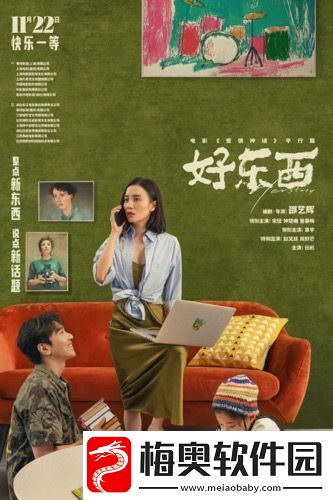 电影好东西今日发布“如此亲密”版关系海报