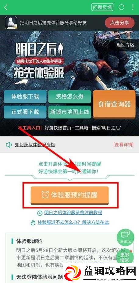明日之后体验服抢资格全面解析-申请流程与秘籍大公开