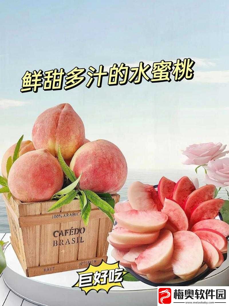 水蜜桃精品一二三：美味与品质的完美结合