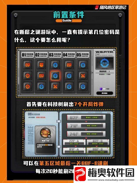 绝区零断层之谜收集的密码