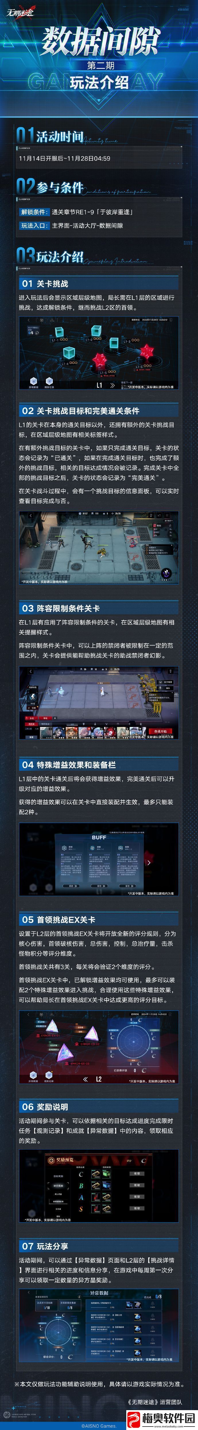 无期迷途数据间隙第二期怎么玩