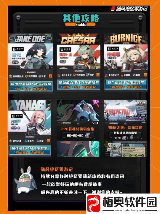 绝区零断层之谜收集的密码