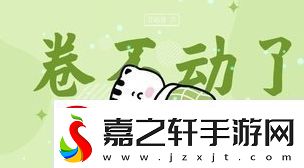 卷不动是什么梗络用语卷不动梗意思及出处分享
