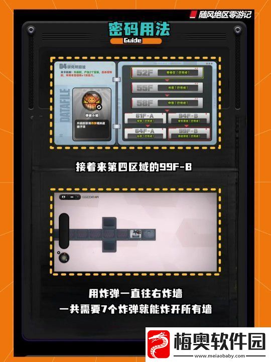 绝区零断层之谜收集的密码