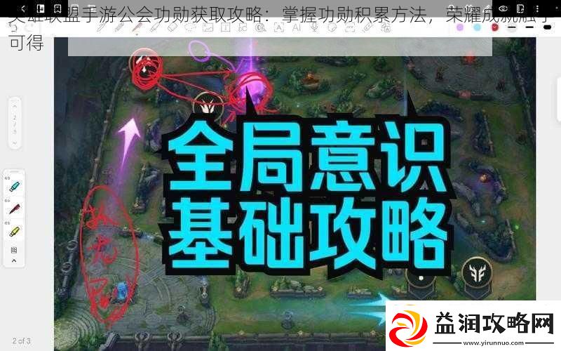 英雄联盟手游公会功勋获取攻略：掌握功勋积累方法-荣耀成就触手可得