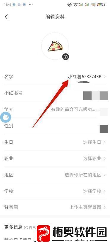 小红书怎么改昵称小红书怎么修改名字