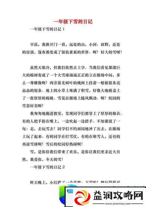 小雪的公交车日记16-17：记录小雪的城市生活与日常感悟