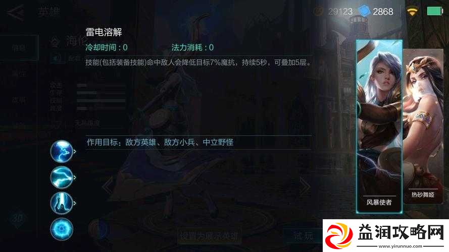 激战狂潮海伦角色攻略-技能加点顺序及主技能推荐详解