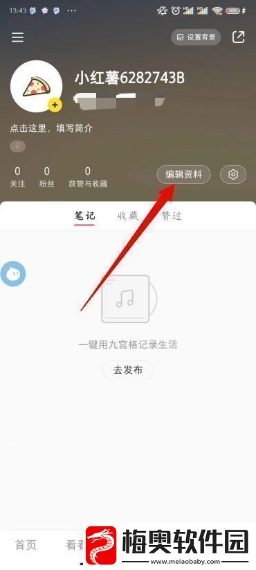 小红书怎么改昵称小红书怎么修改名字