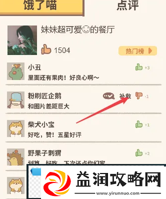 动物餐厅外卖差评怎么处理
