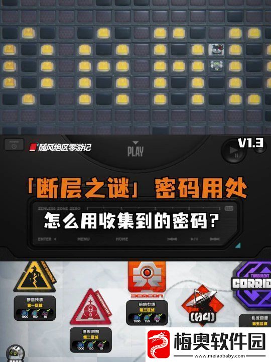 绝区零断层之谜收集的密码-原来是这样用的