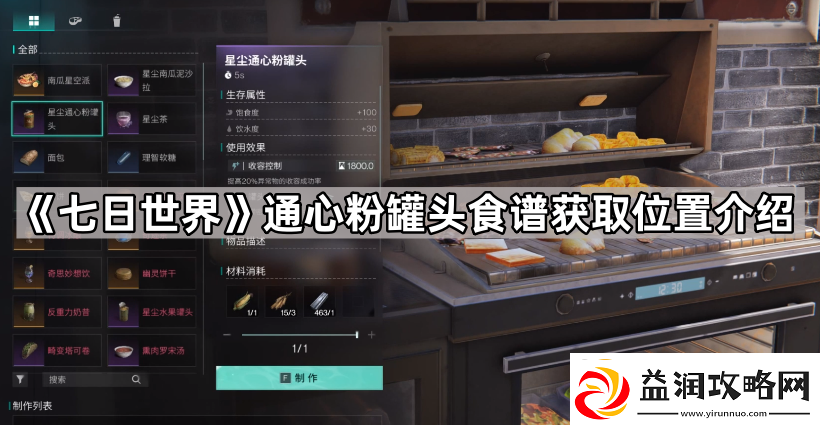 七日世界通心粉罐头配方在哪
