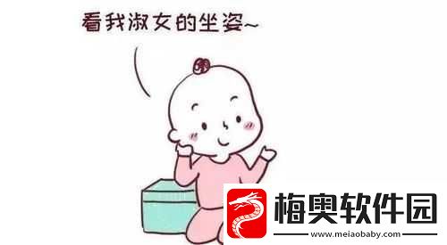 宝宝自己对准坐下来的意义