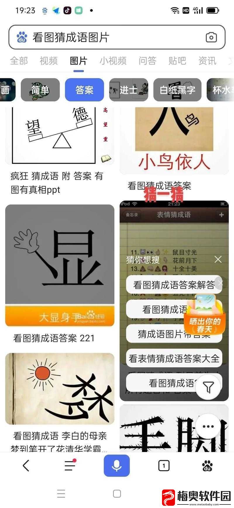 趣味成语挑战-你能答对几题