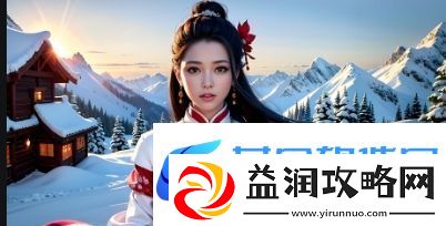 歪歪曼话——探寻歪歪曼话的历史与发展-了解它在当代社会中的独特价值