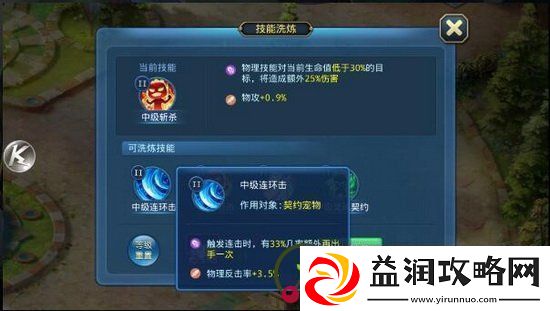 星辰奇缘坐骑技能怎么配置-星辰奇缘坐骑技能配置技巧
