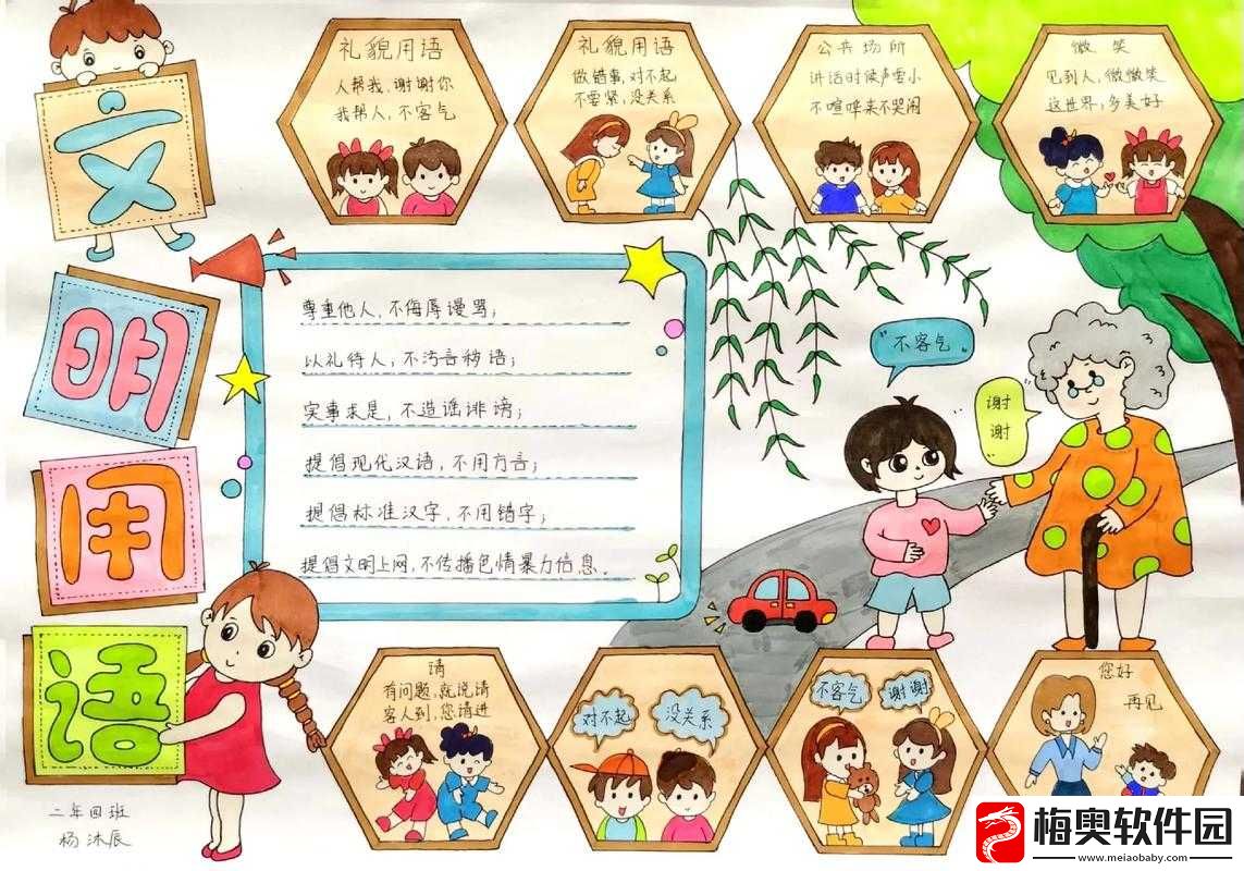 请文明用语