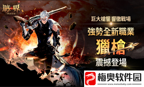 战界：泽诺尼亚欢庆100天带来全新职业猎枪