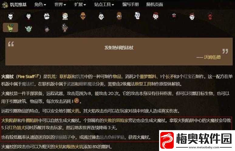 关于饥荒火魔杖的奥秘：其用途代码与属性全面解析