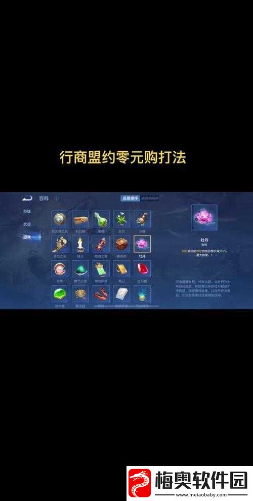 侠客养成手册找行商购买磁石药引任务攻略之行商位置详解