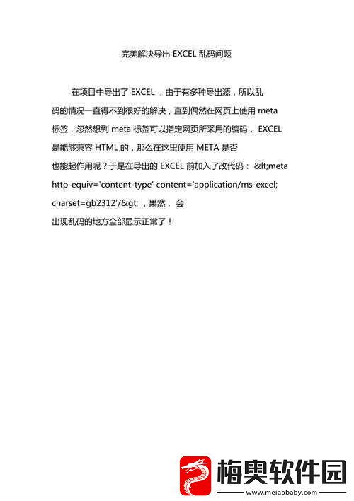 EXCEL-中文乱码解决方案：解决乱码问题技巧
