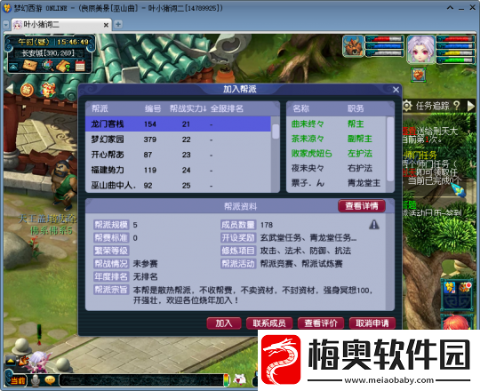 梦幻西游【巫山曲】154号帮主专访：0帮费帮派的运营之道