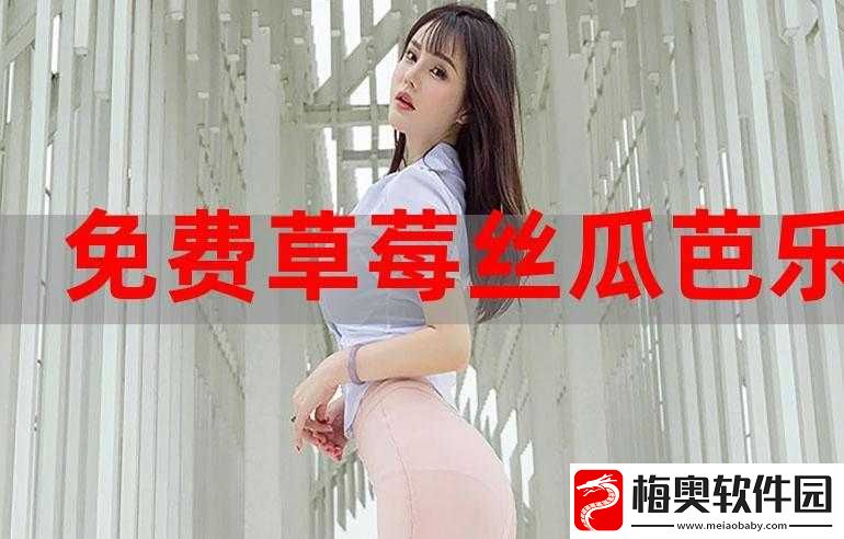 草莓香蕉榴莲丝瓜
