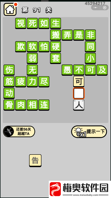 成语小秀才答案-1231-详细解析与全面探讨