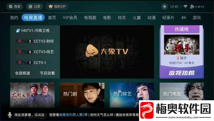 唐朝-TV-大象快速通道：畅享精彩剧集