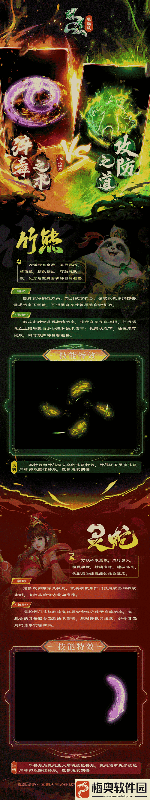 竹熊萌动-灵蛇缠绕-问道1.78新版本惊喜连连！