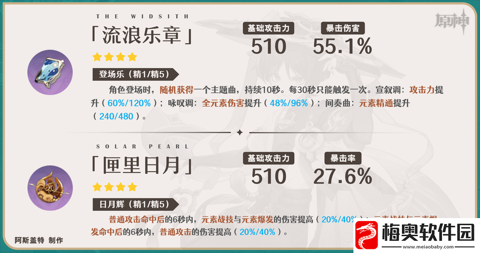 原神流浪者武器选择推荐