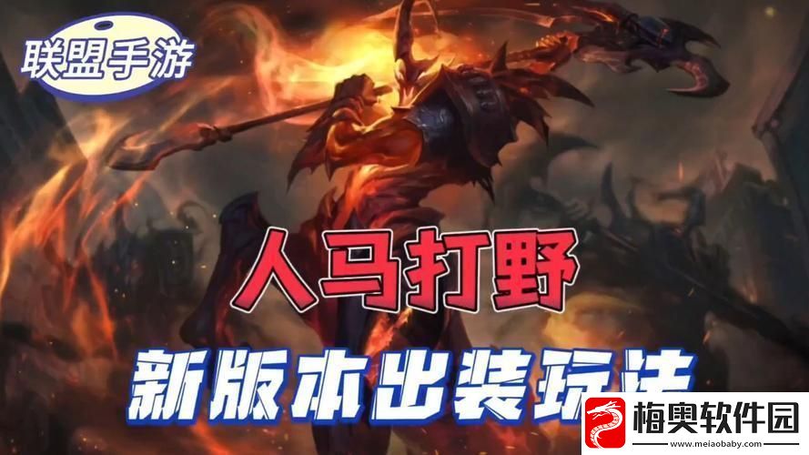 “人马打野”热议背后