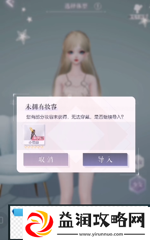 以闪亮之名怎么导入捏脸数据