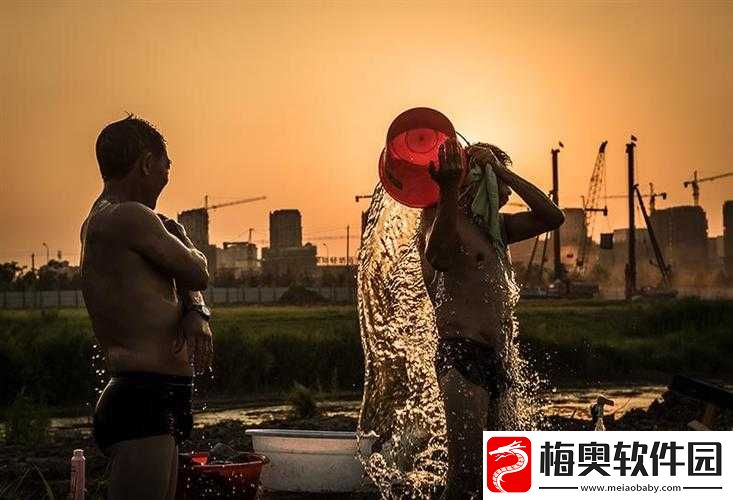 农民工洗澡