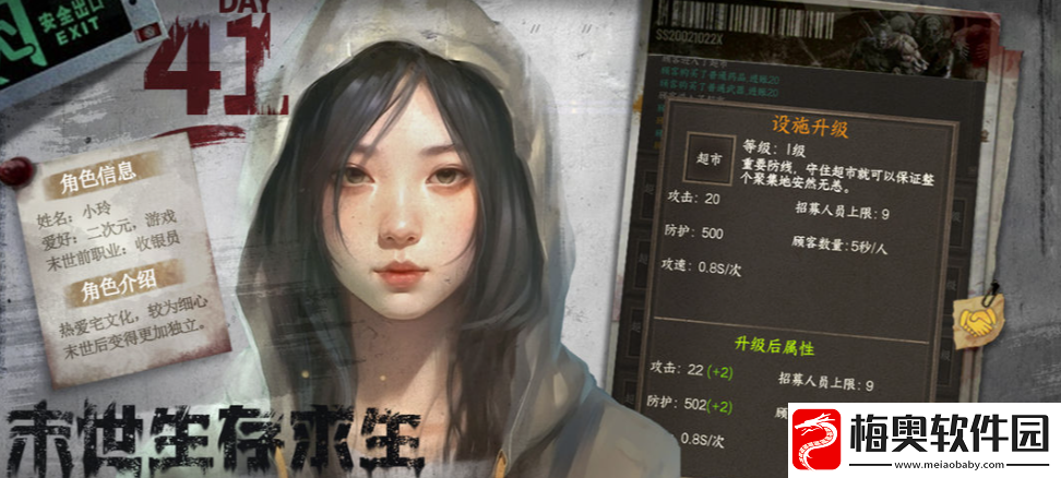 我在末世开超市攻略分享-我在末世开超市新手注意事项分享