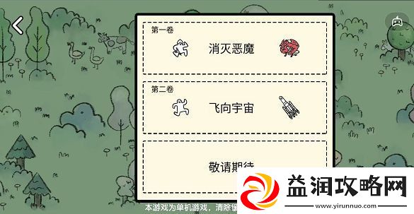 堆叠大陆第一卷消灭恶魔通关方法一览