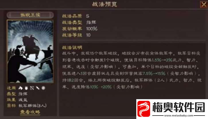 三国志战略版许攸属性战法