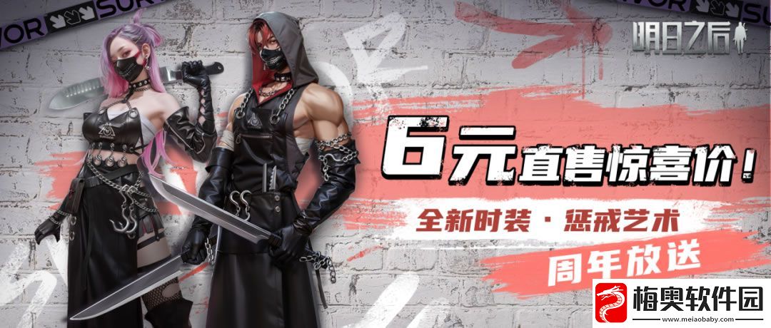 明日之后六周年活动有什么