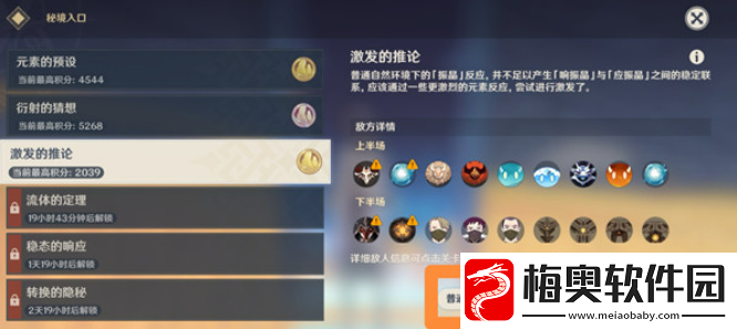 原神激发的推论如何通关