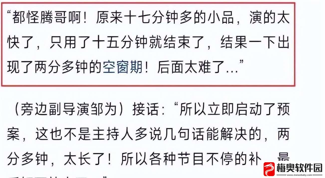 科技狂潮下的救场奇缘：笑看春晚“翻车”新境界
