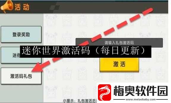 2022年8月21日迷你世界兑换码