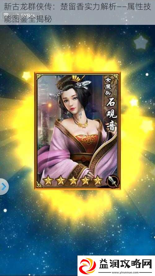 新古龙群侠传