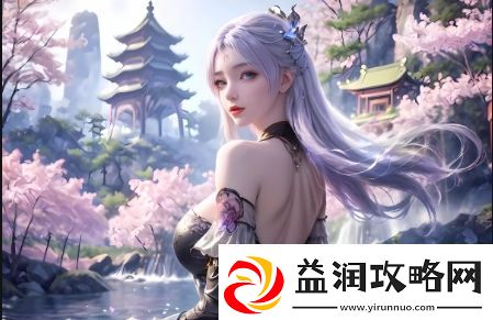 我的好朋友的闺蜜：如何在友谊中建立深厚的情感纽带