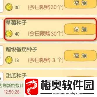小森生活超级草莓获得方法