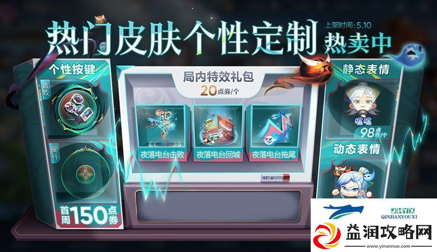 王者荣耀明世隐夜落电台怎么样